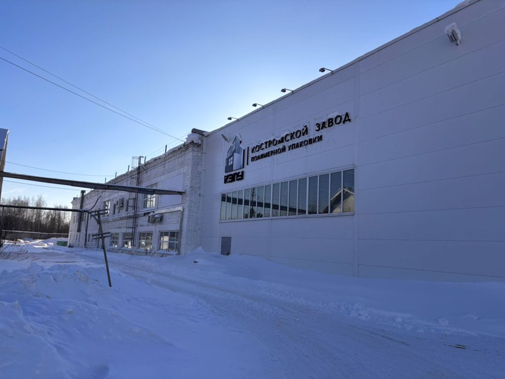 Костромской завод полимерной упаковки Костромской завод полимерной упаковки